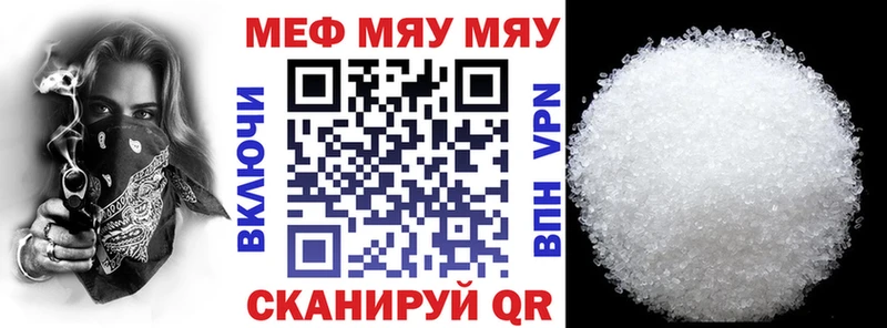 Мефедрон мяу мяу  Купить закладки  Мещовск 